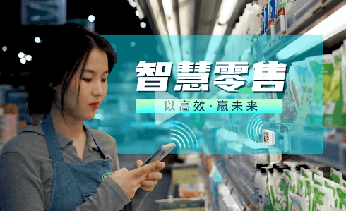 云里物里智慧零售，以高效，贏未來